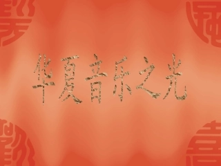 音乐与时代课件