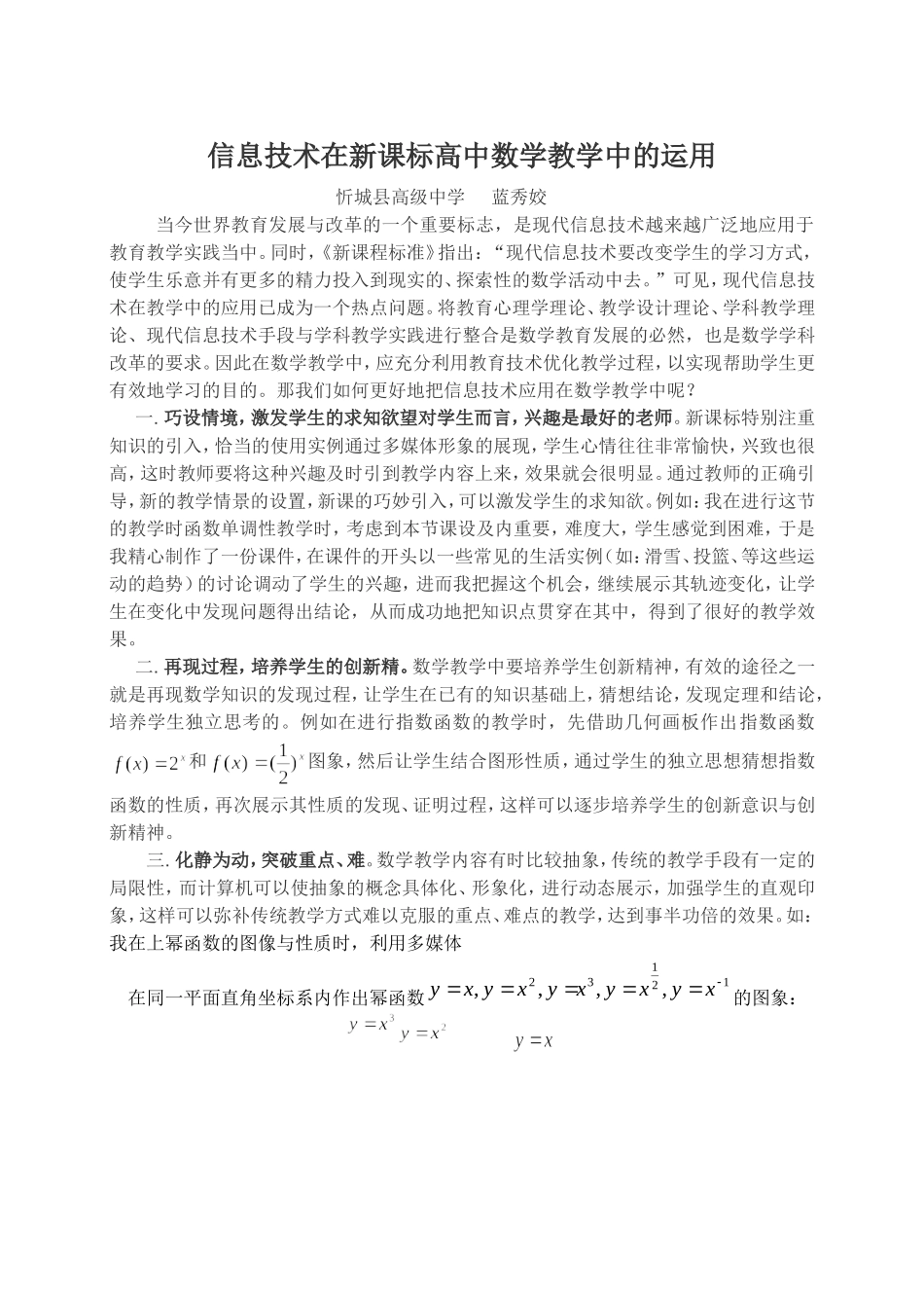 信息技术在数学教学中的作用_第1页