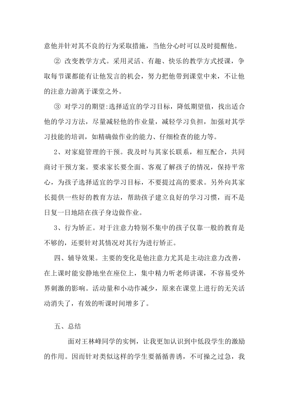 心理健康作业案例_第2页