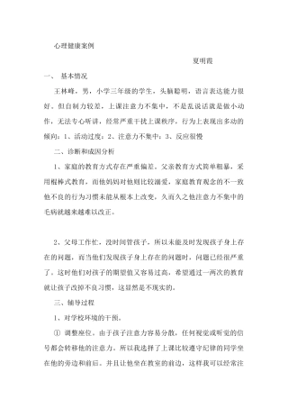 心理健康作业案例
