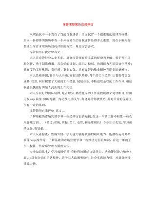 库管求职简历自我评价