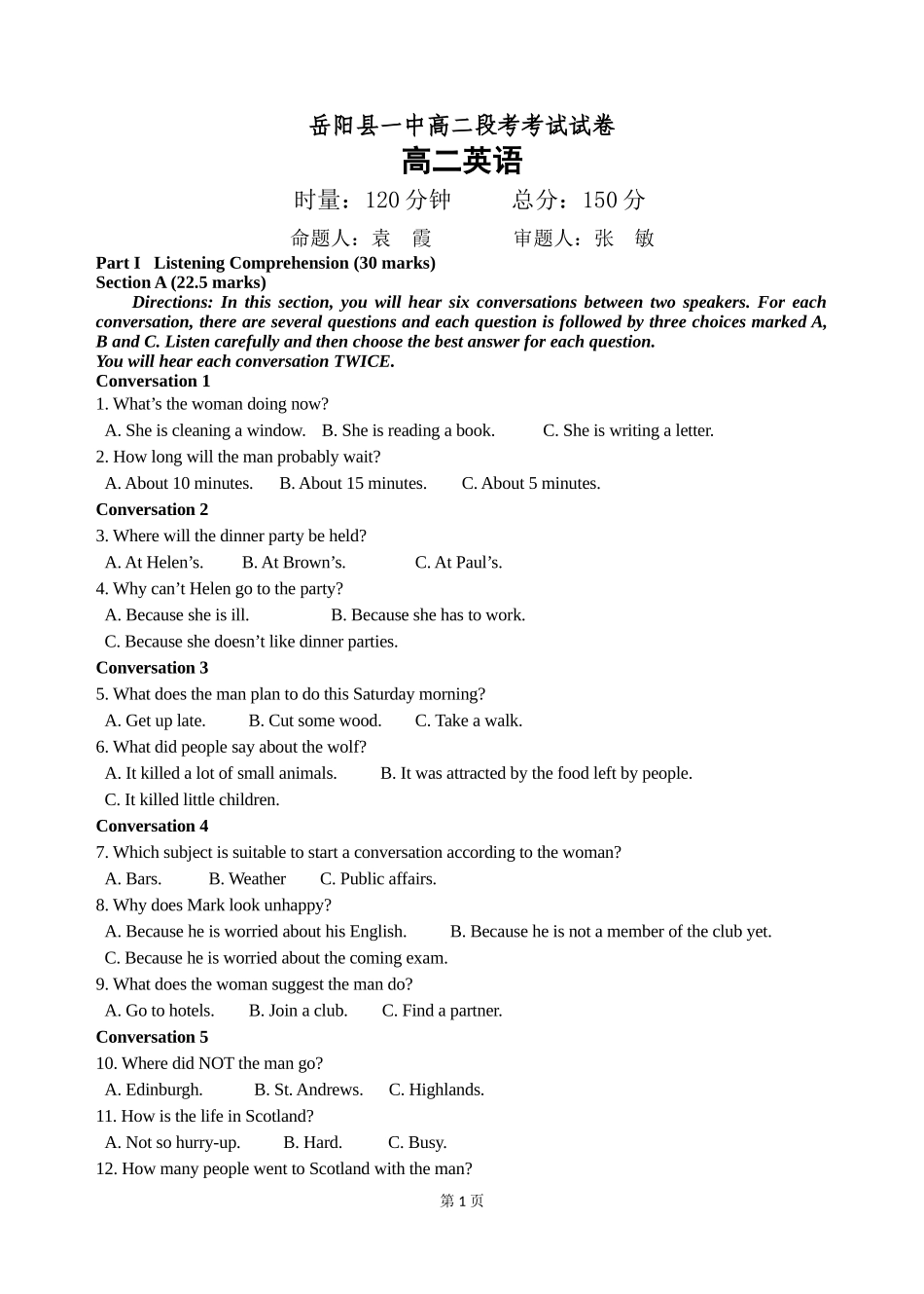 岳阳县一中高二段考考试试卷--英语_第1页