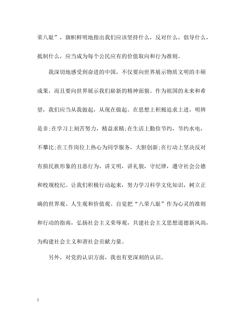 优秀大二学生自我总结_第2页