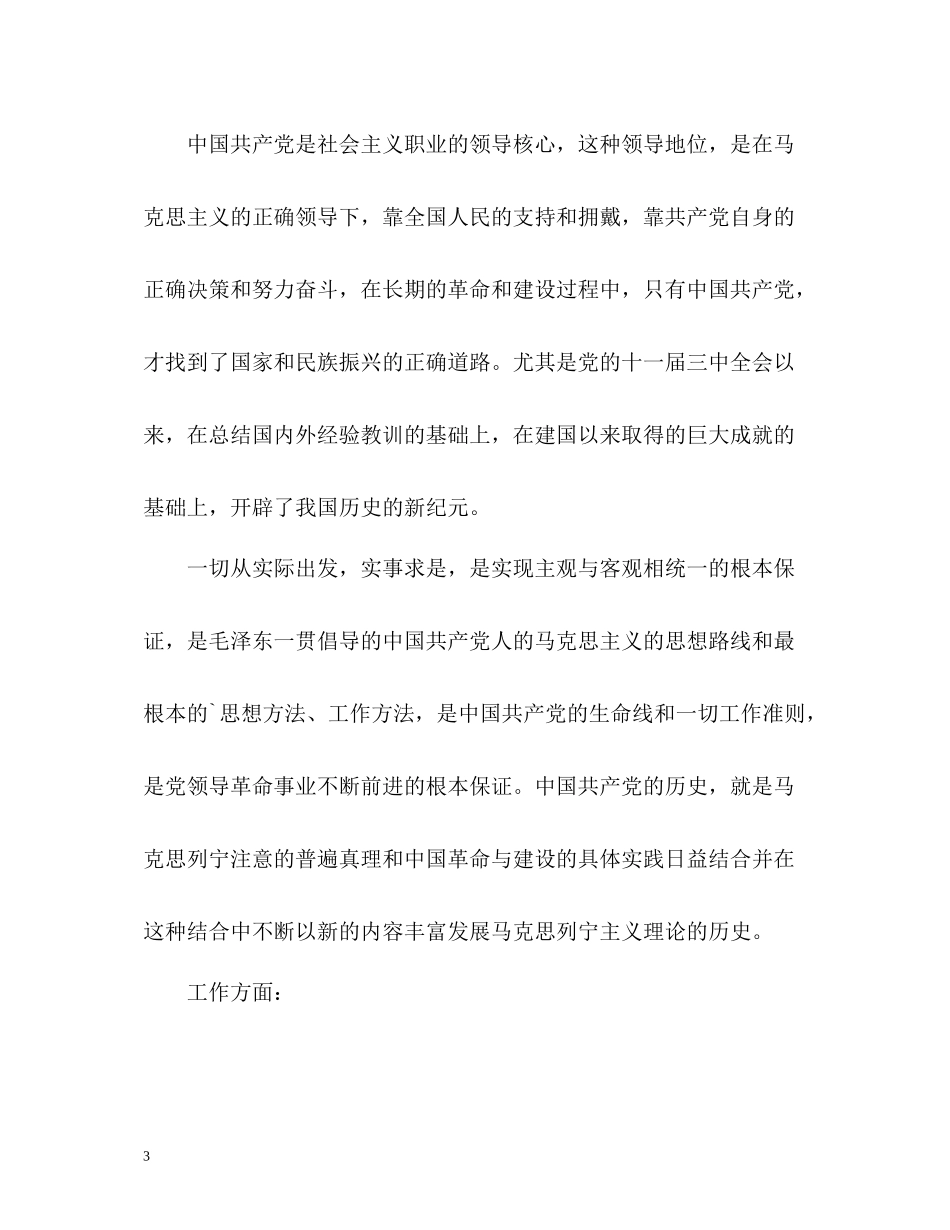 优秀大二学生自我总结_第3页