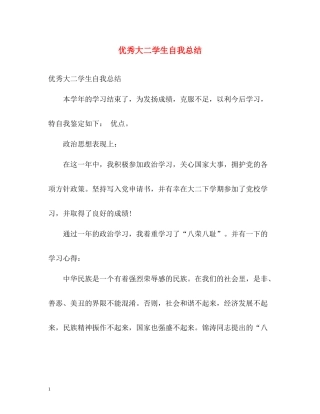 优秀大二学生自我总结
