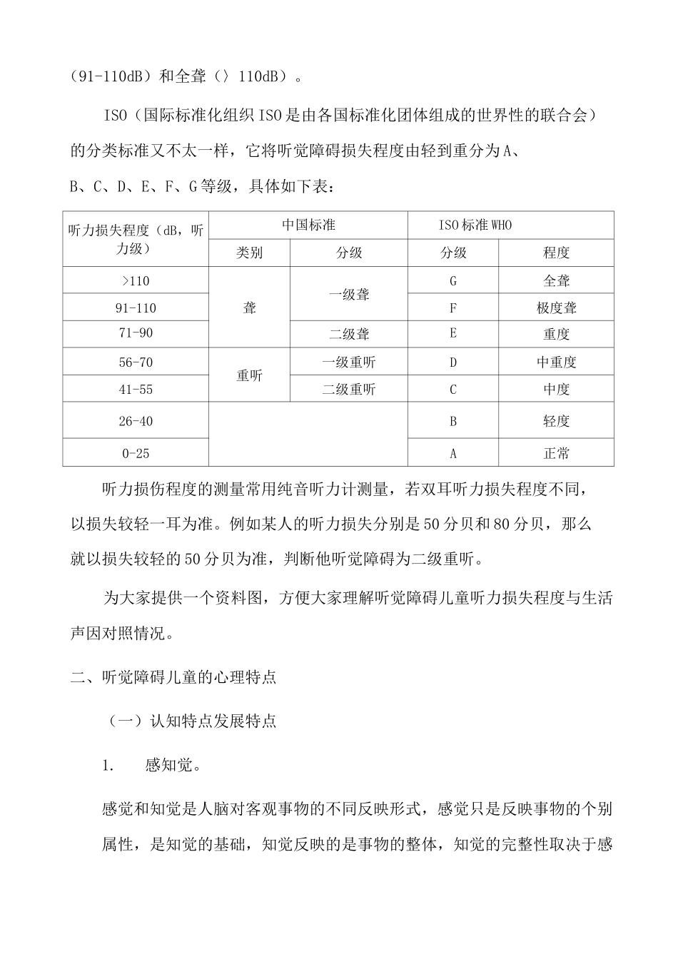 听觉障碍儿童的心理与教育_第2页