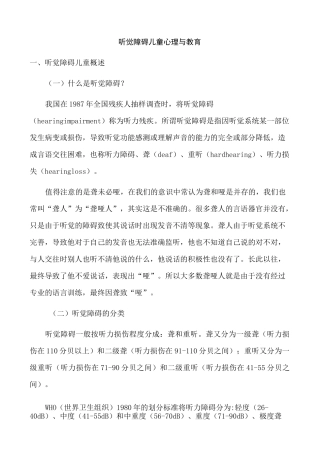 听觉障碍儿童的心理与教育