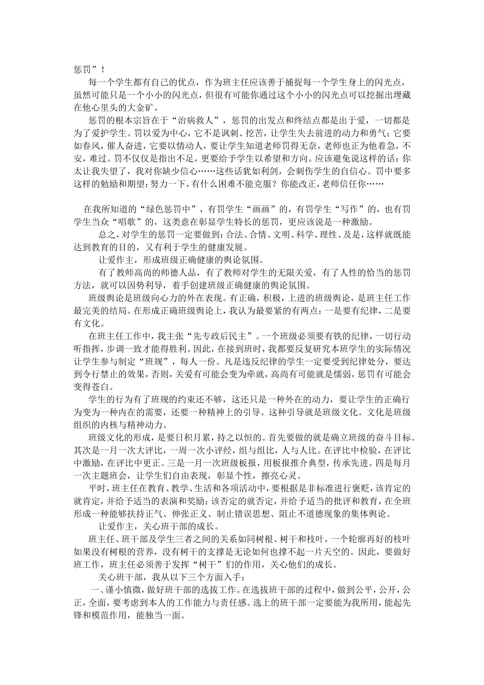 让爱作主，关爱每一位学生_第2页