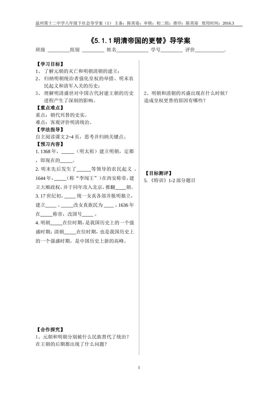 八下社会511明清帝国的兴替cyz_第1页