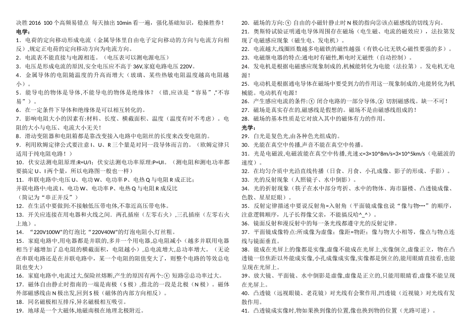2016中考复习100个物理易错点归纳_第1页