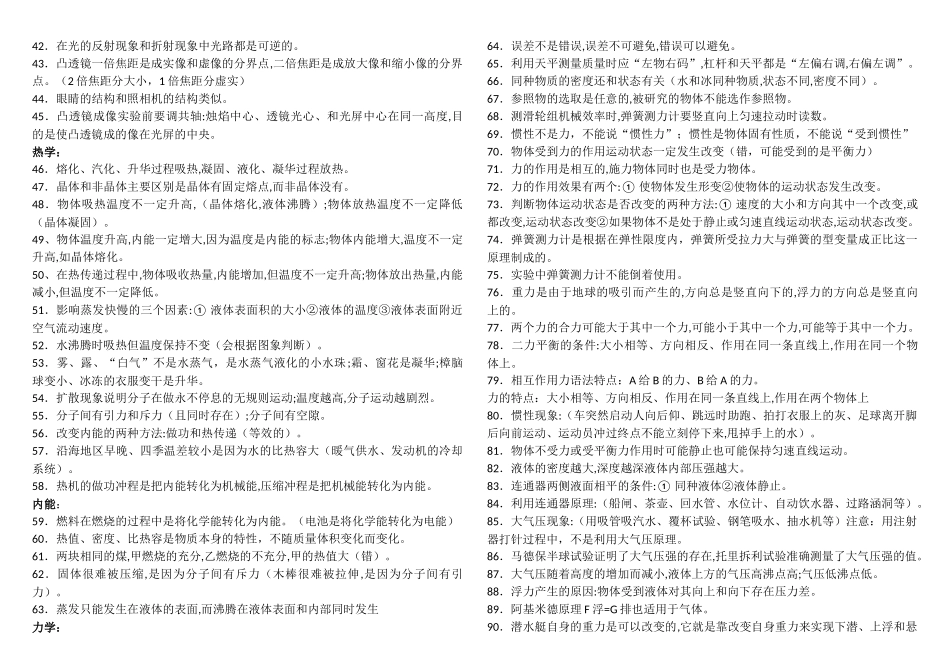 2016中考复习100个物理易错点归纳_第2页