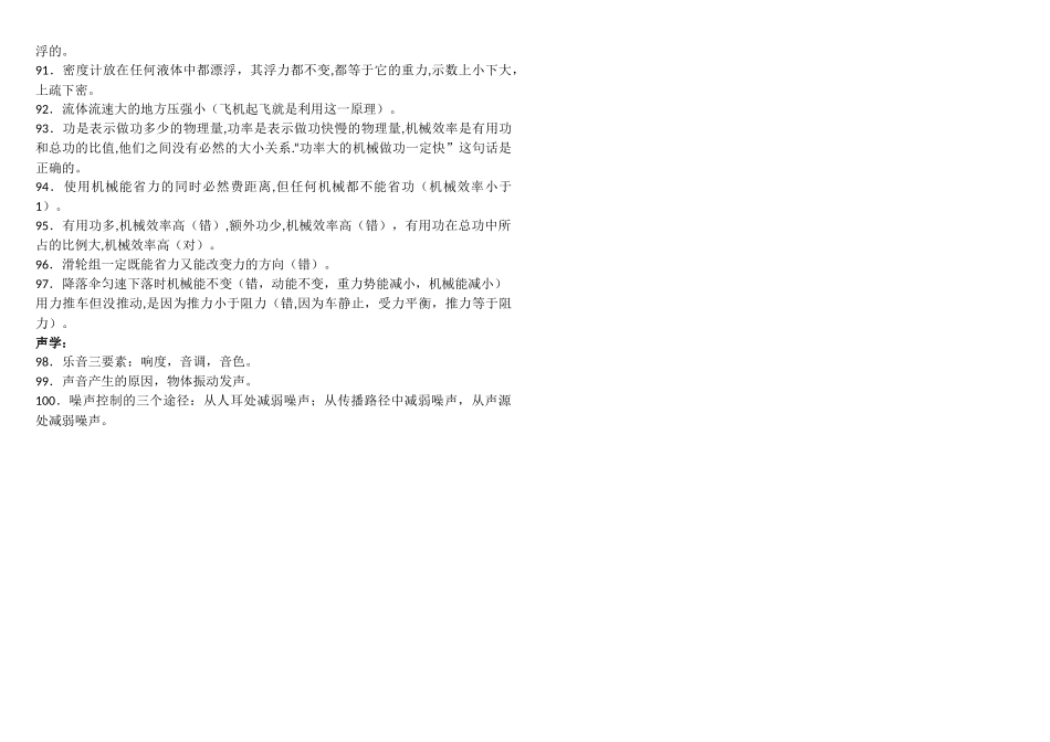 2016中考复习100个物理易错点归纳_第3页