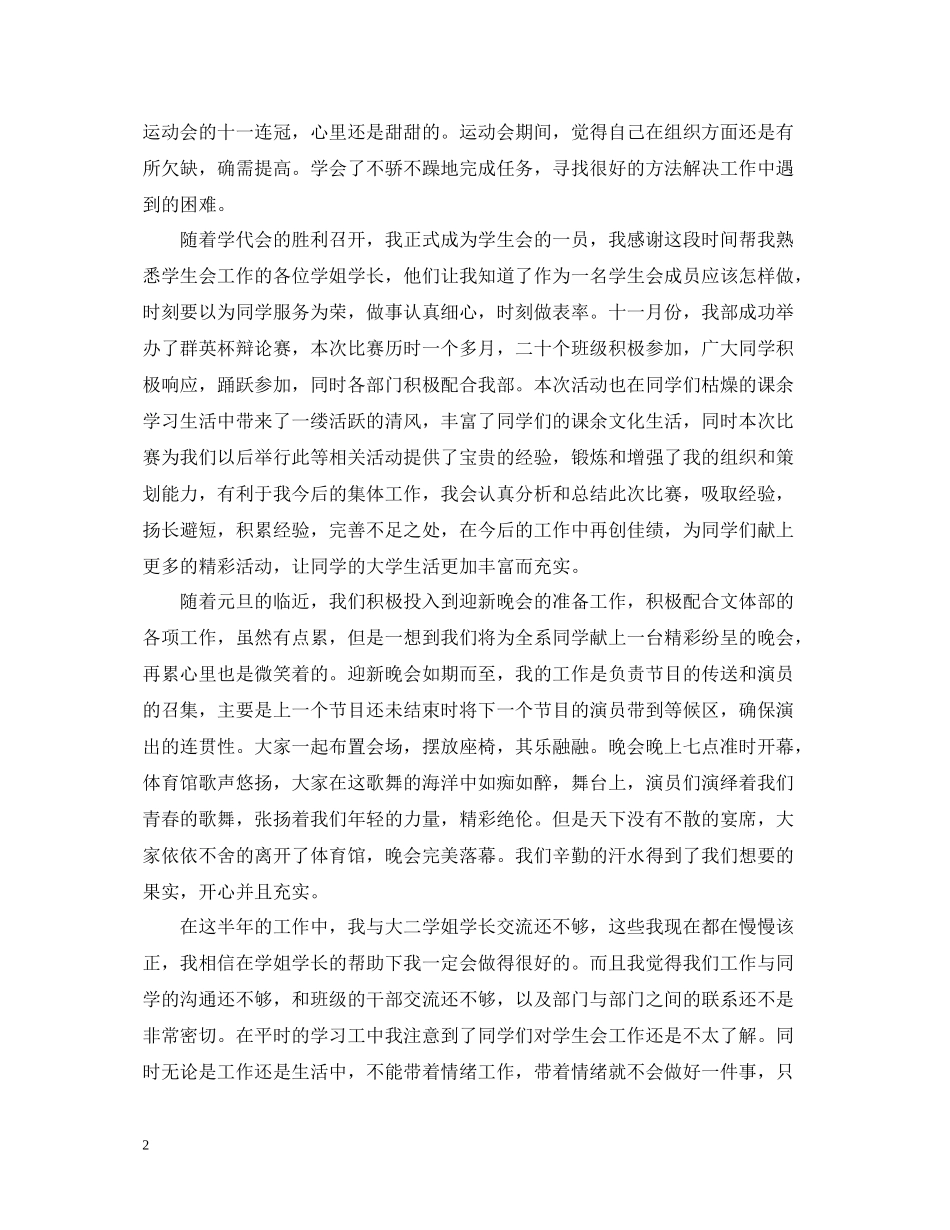 学生会学习部工作总结2_第2页