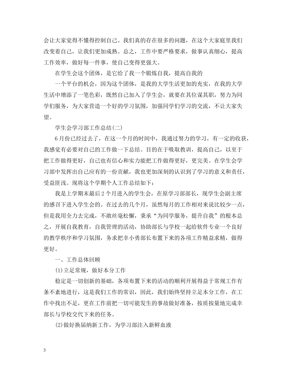 学生会学习部工作总结2_第3页