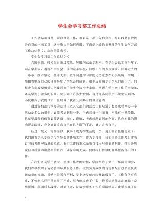 学生会学习部工作总结2