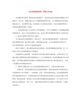 有关英语教研组第一学期工作总结