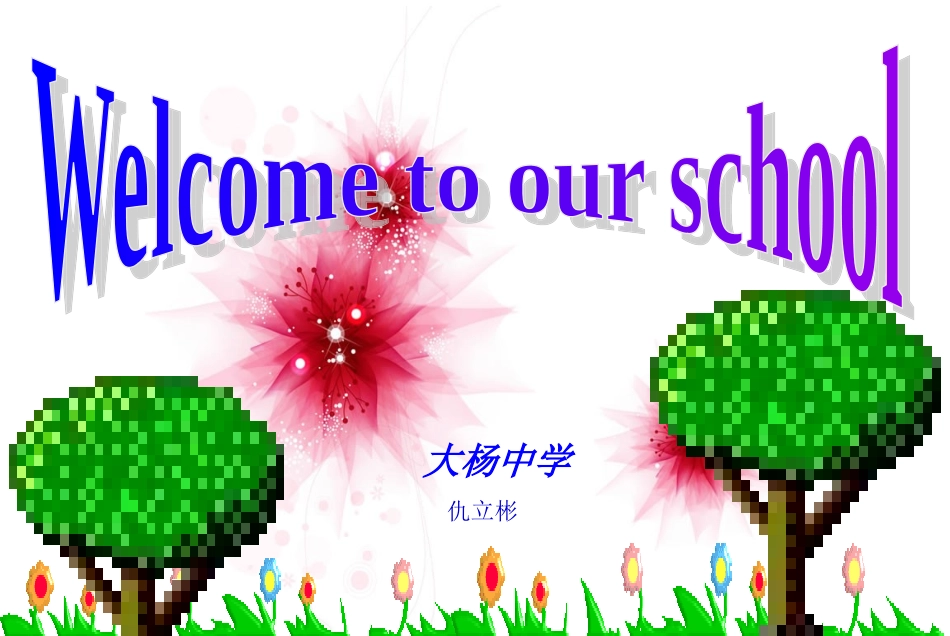 现代化汇报材料仇立彬_第1页
