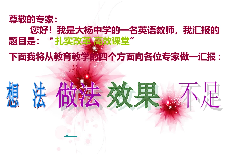 现代化汇报材料仇立彬_第2页