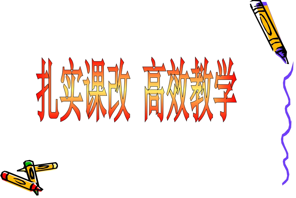 现代化汇报材料仇立彬_第3页