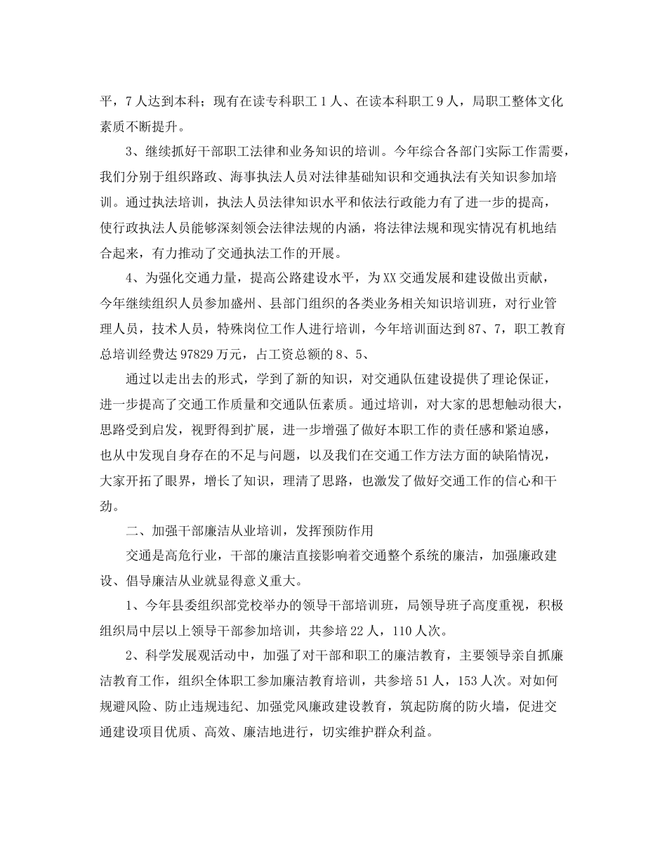 职工培训工作总结1000字_第3页