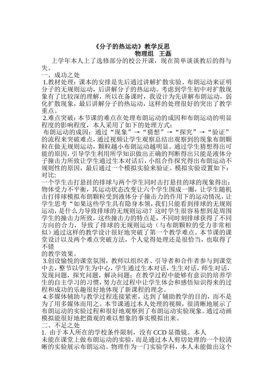 分子的热运动_第1页