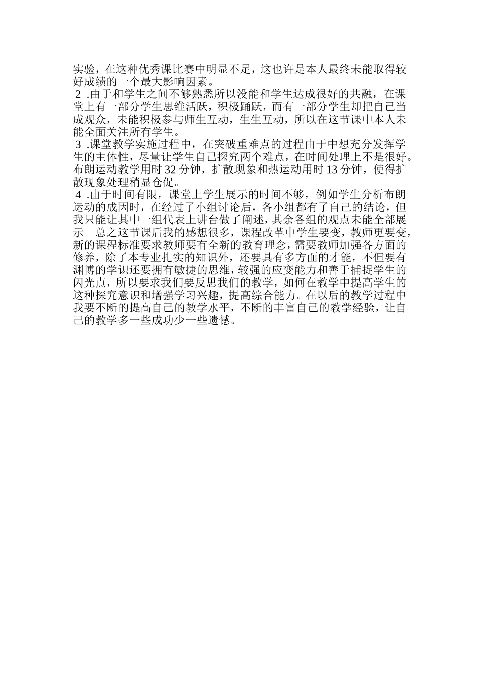 分子的热运动_第2页