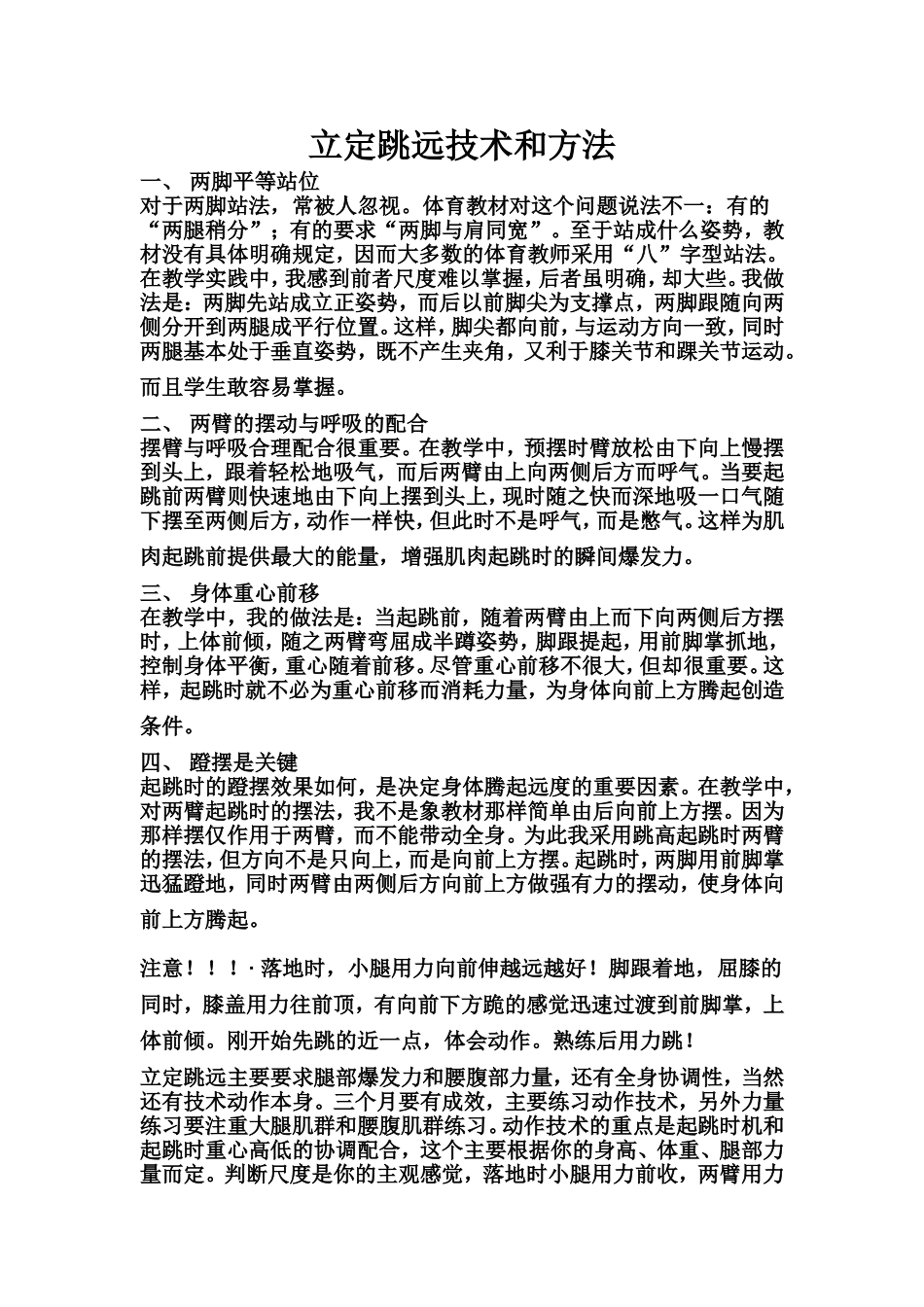 立定跳远技术和方法_第1页