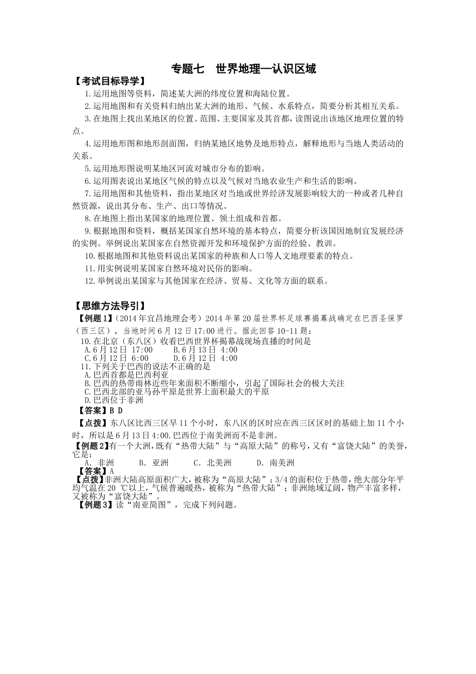 地理会考复习7世界认识区域_第1页