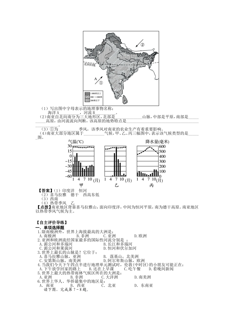 地理会考复习7世界认识区域_第2页
