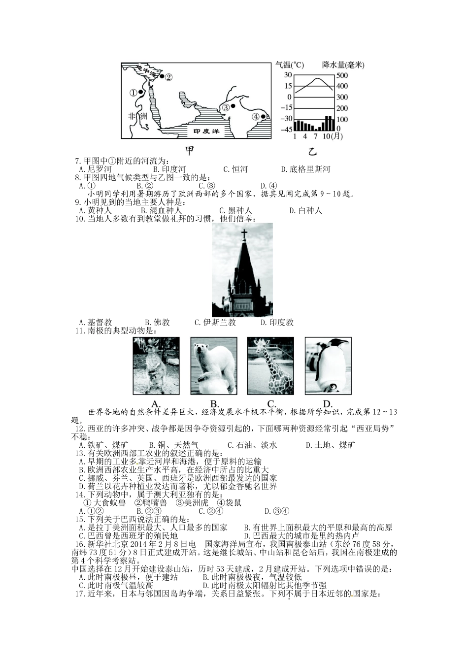 地理会考复习7世界认识区域_第3页
