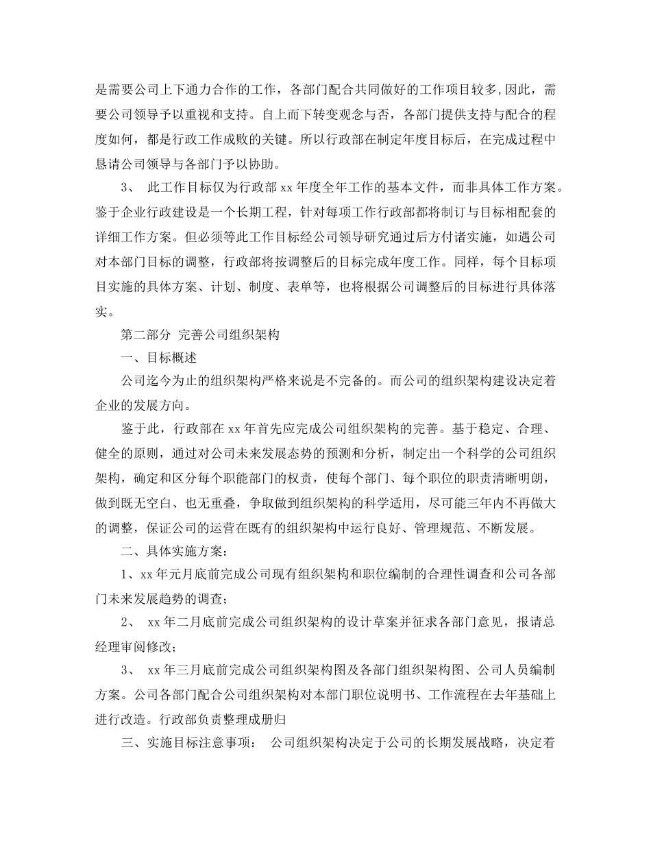 2020年行政部个人工作计划范文 _第2页