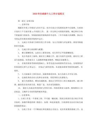 2020年行政部个人工作计划范文 