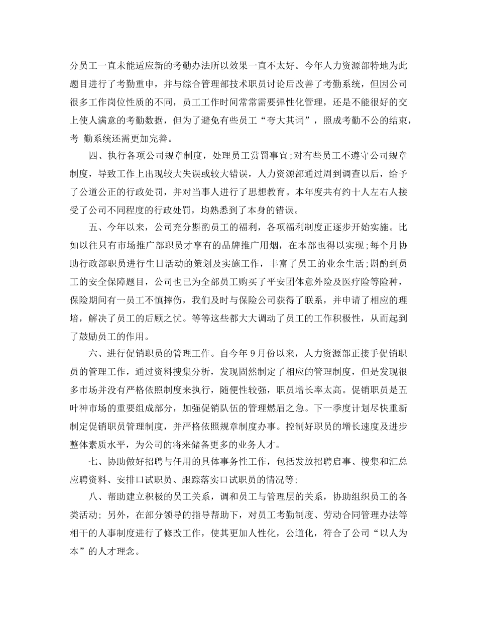 2020年行政部人事年度工作总结 _第2页