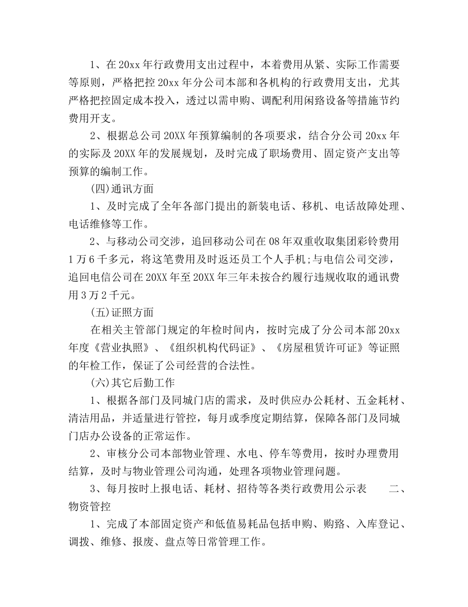 2020年行政部个人上半年工作总结暨下半年工作安排 _第2页