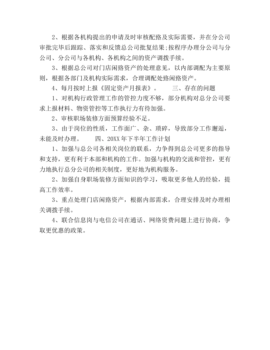 2020年行政部个人上半年工作总结暨下半年工作安排 _第3页