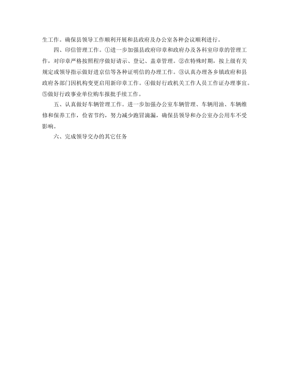 2020年行政科工作计划范文 _第2页
