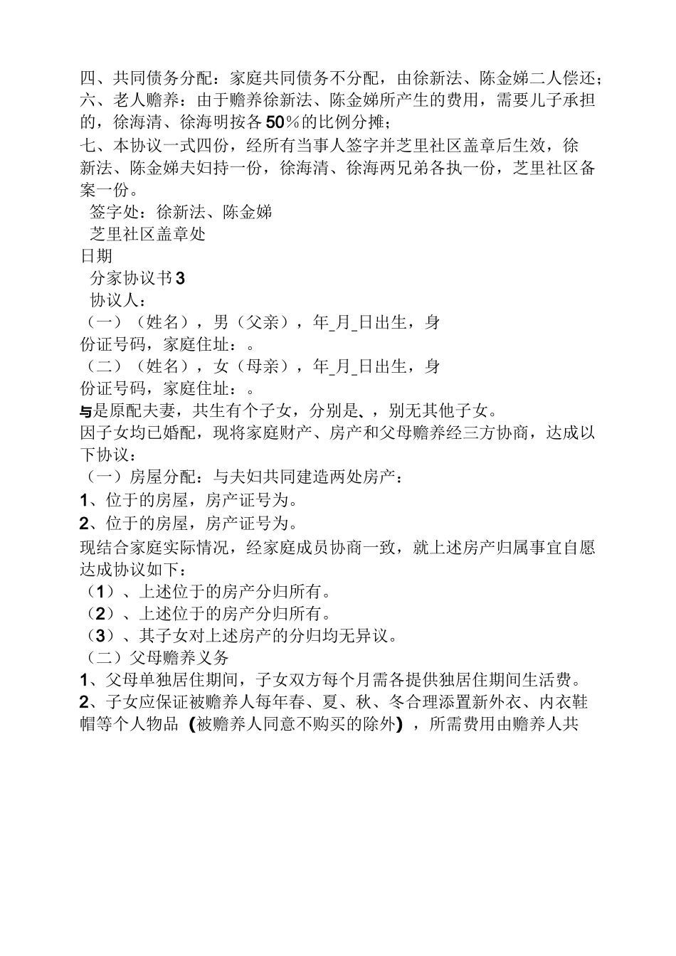 农村兄弟分家协议书_第2页