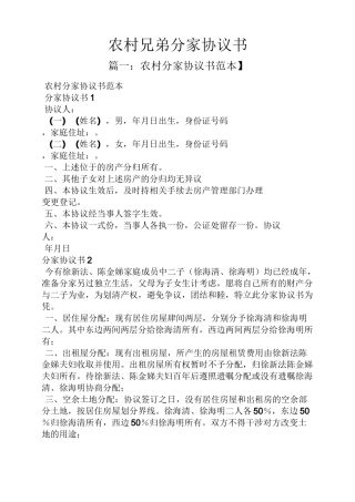 农村兄弟分家协议书