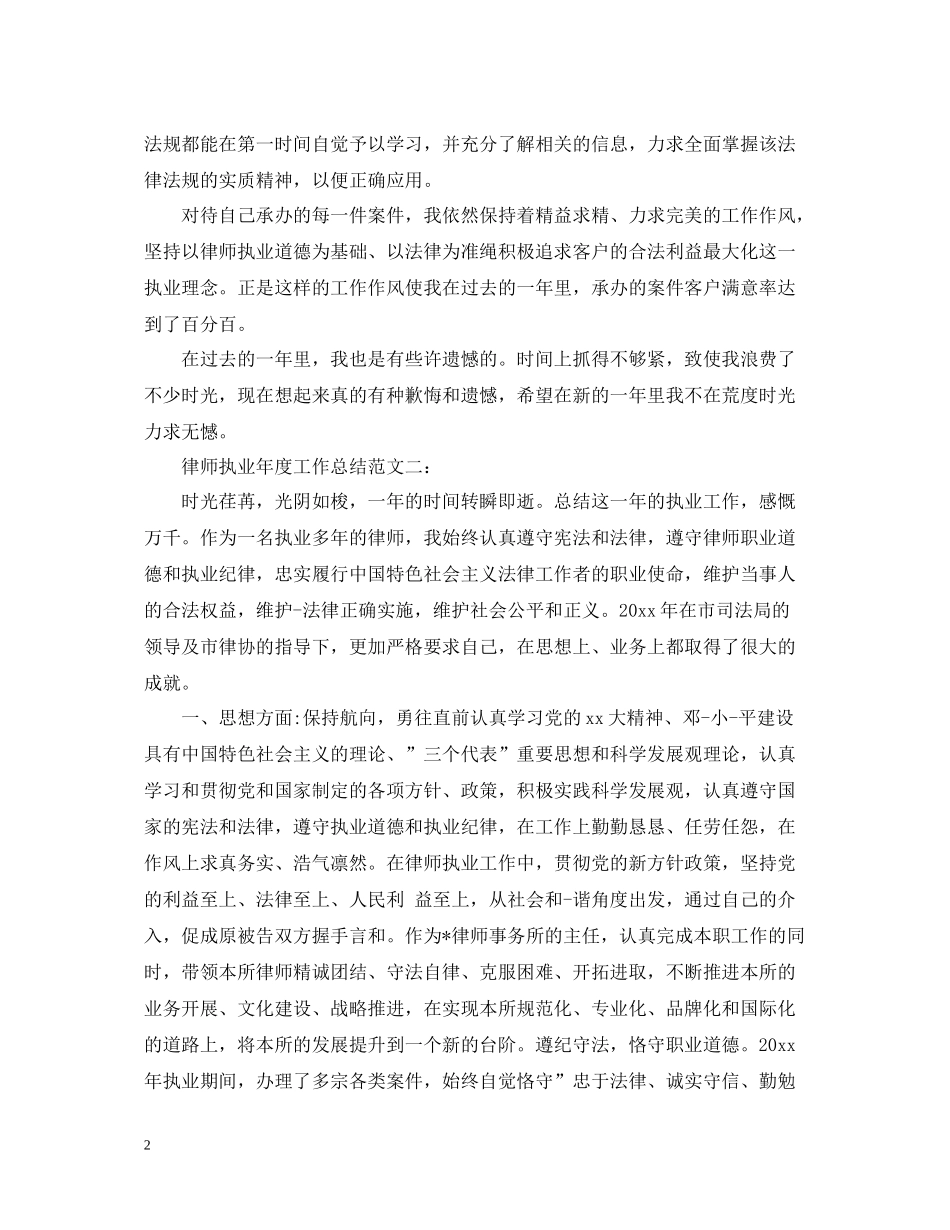 律师执业年度工作总结2_第2页