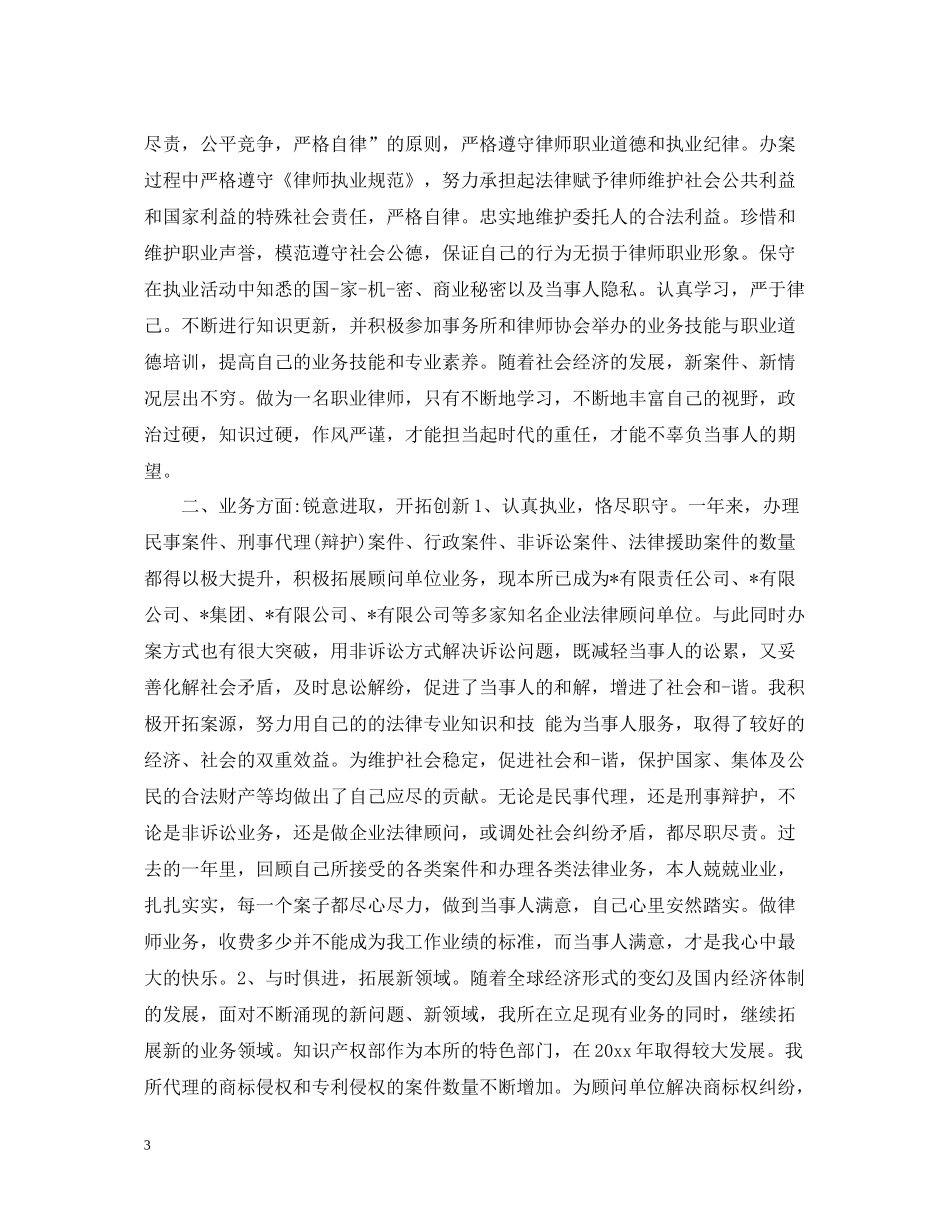 律师执业年度工作总结2_第3页