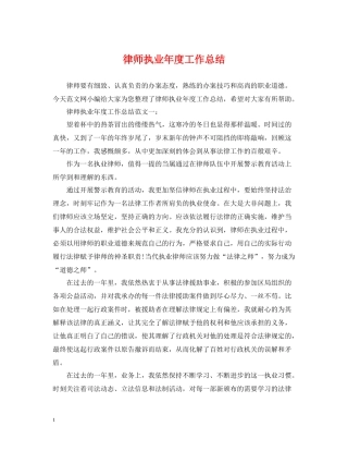 律师执业年度工作总结2