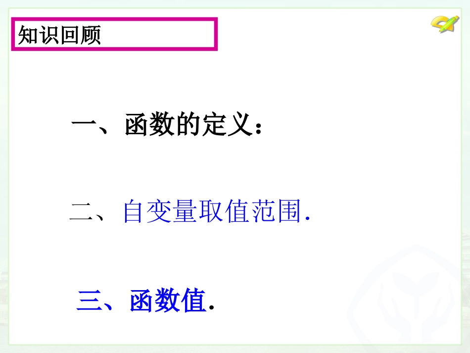 函数图象复习_第2页