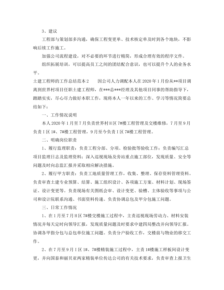 土建工程师的工作总结范本_第2页