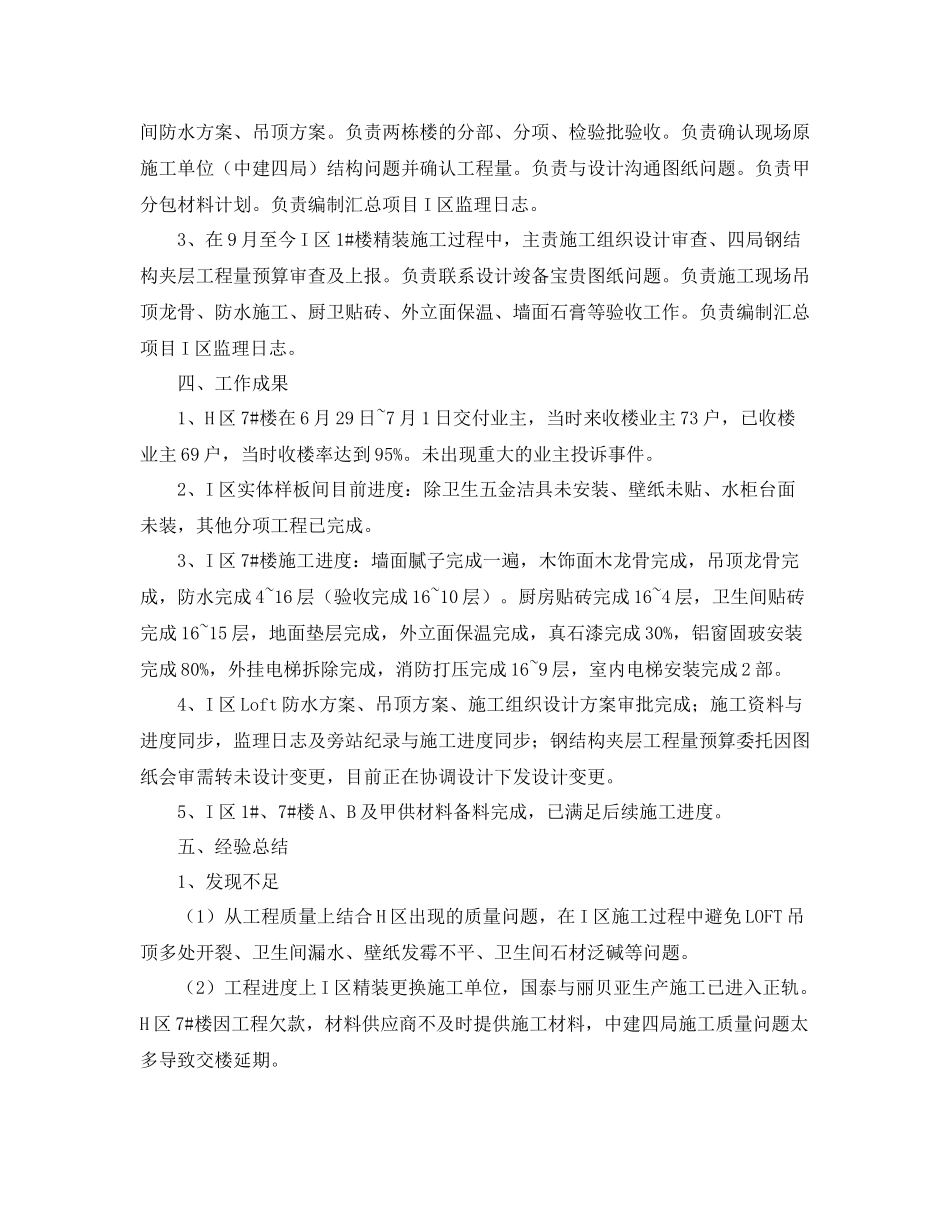 土建工程师的工作总结范本_第3页