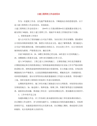 土建工程师的工作总结范本