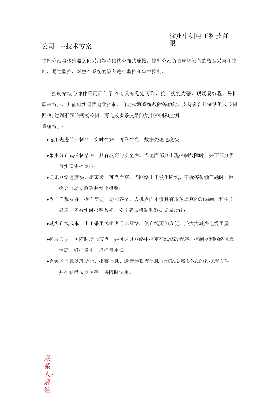 胶带机远程集中控制系统-皮带远程集控系统-胶带机远程控制系统-胶带机无人值守系统—方案_第3页