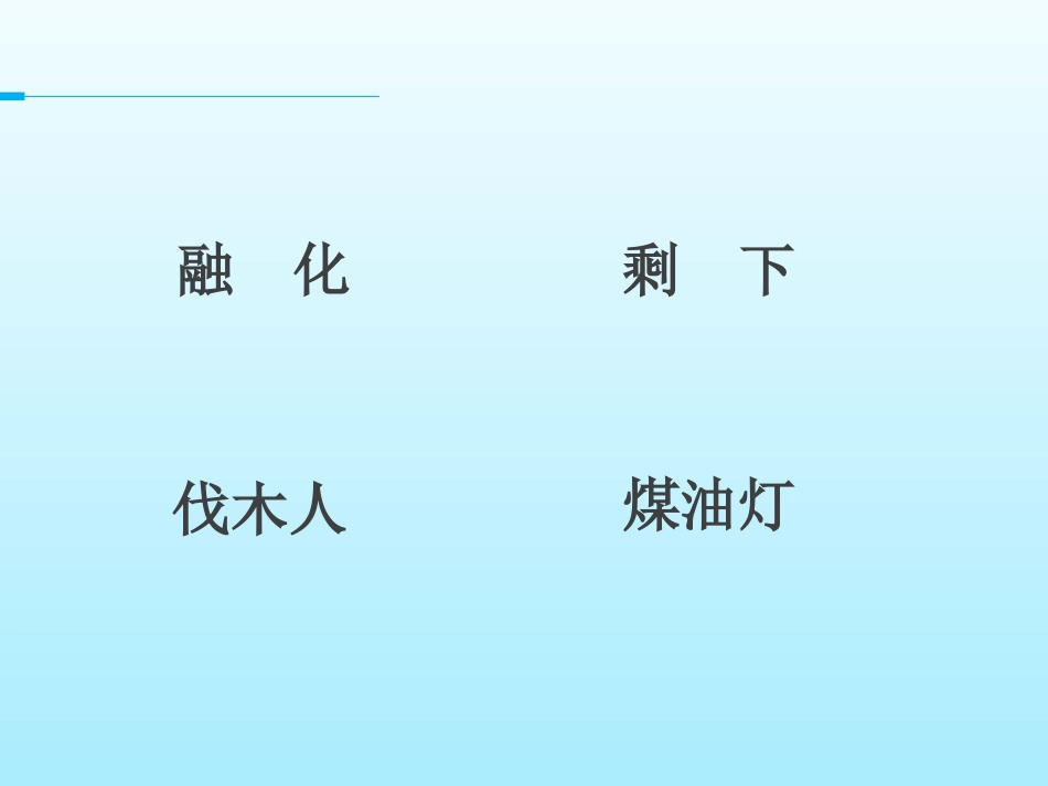 去年的树教学课件_第3页