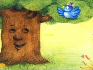 去年的树教学课件