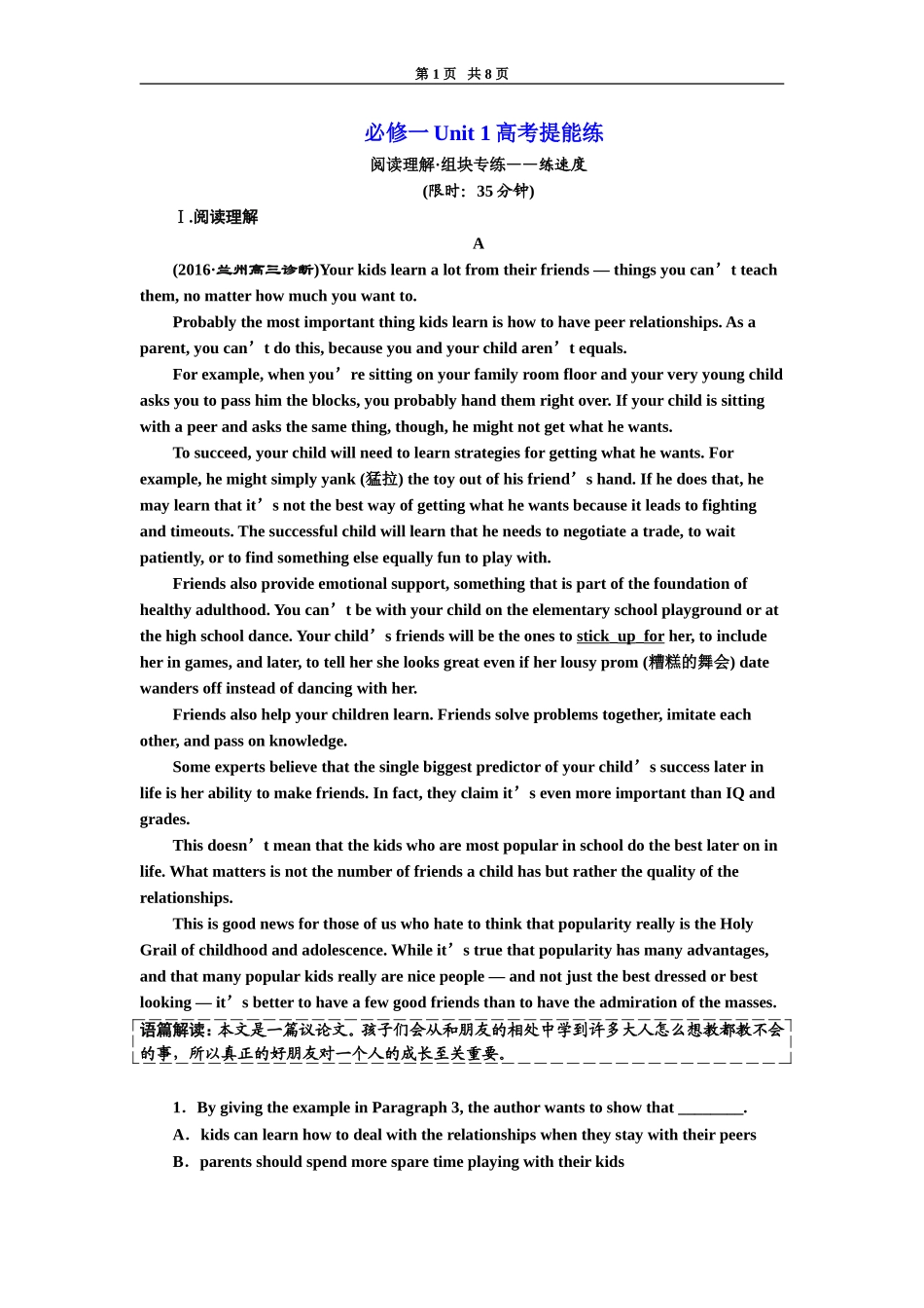 必修一Unit1高考提能练_第1页