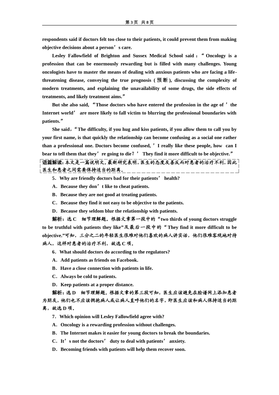 必修一Unit1高考提能练_第3页